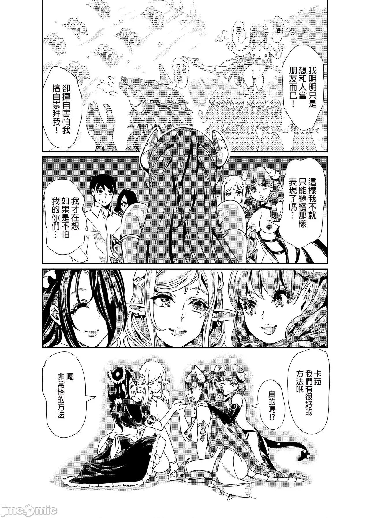 我的异世界后宫 我的异世界后宫 总集篇1  [弥美津峠 (凤まひろ)] 僕の异世界ハーレム 总集编1 | 我的异世界后宫 总集篇1 [中国翻译] [DL版] 第63页