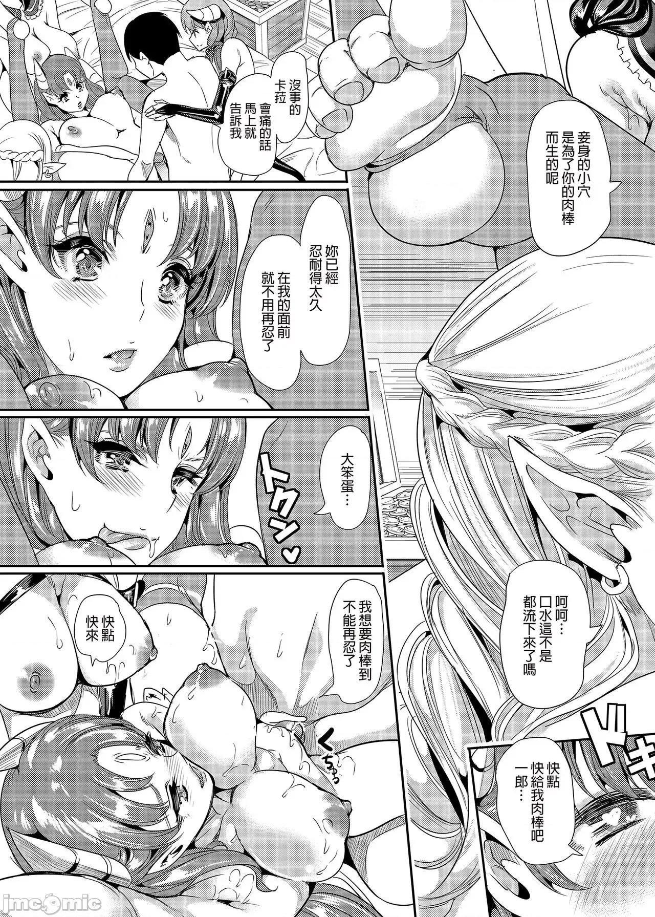 我的异世界后宫 我的异世界后宫 总集篇1  [弥美津峠 (凤まひろ)] 僕の异世界ハーレム 总集编1 | 我的异世界后宫 总集篇1 [中国翻译] [DL版] 第77页