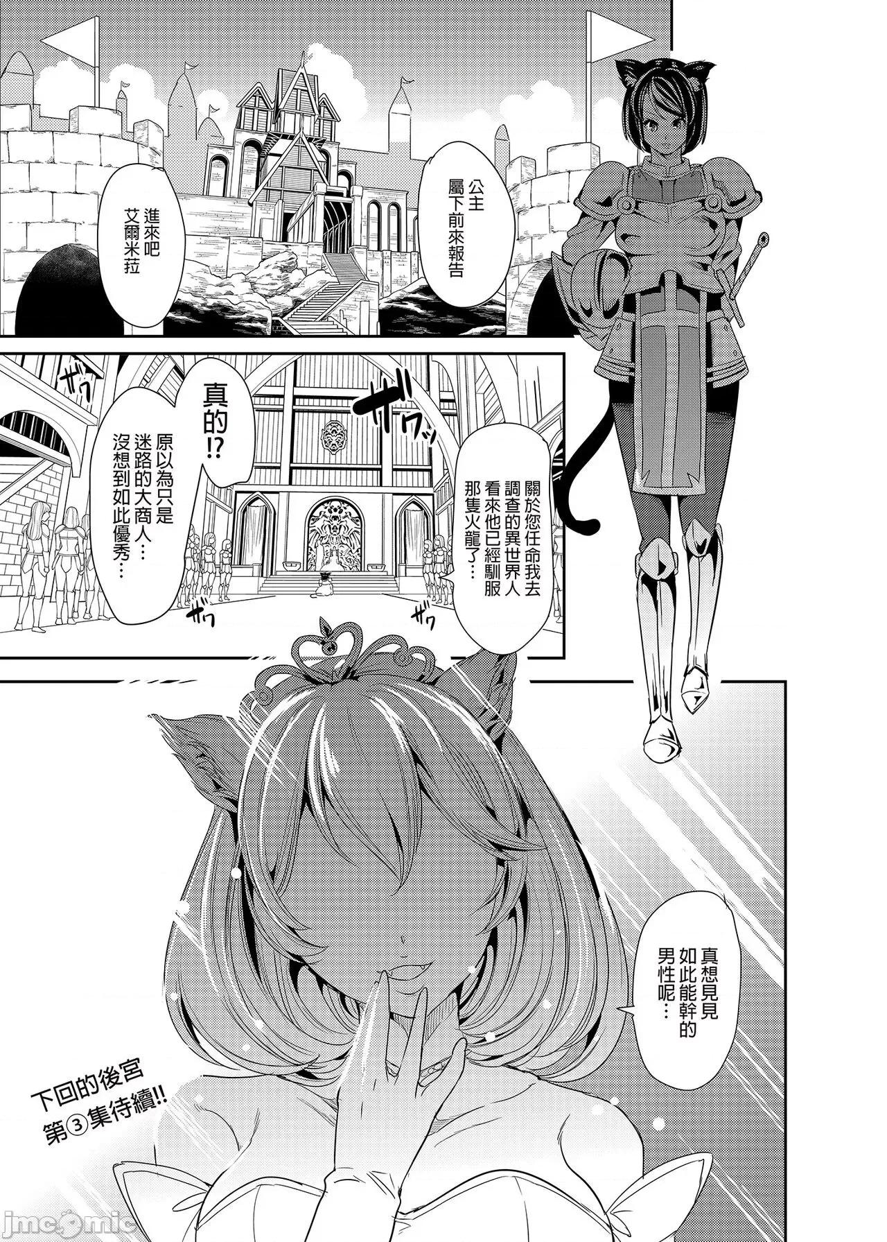 我的异世界后宫 我的异世界后宫 总集篇1  [弥美津峠 (凤まひろ)] 僕の异世界ハーレム 总集编1 | 我的异世界后宫 总集篇1 [中国翻译] [DL版] 第97页
