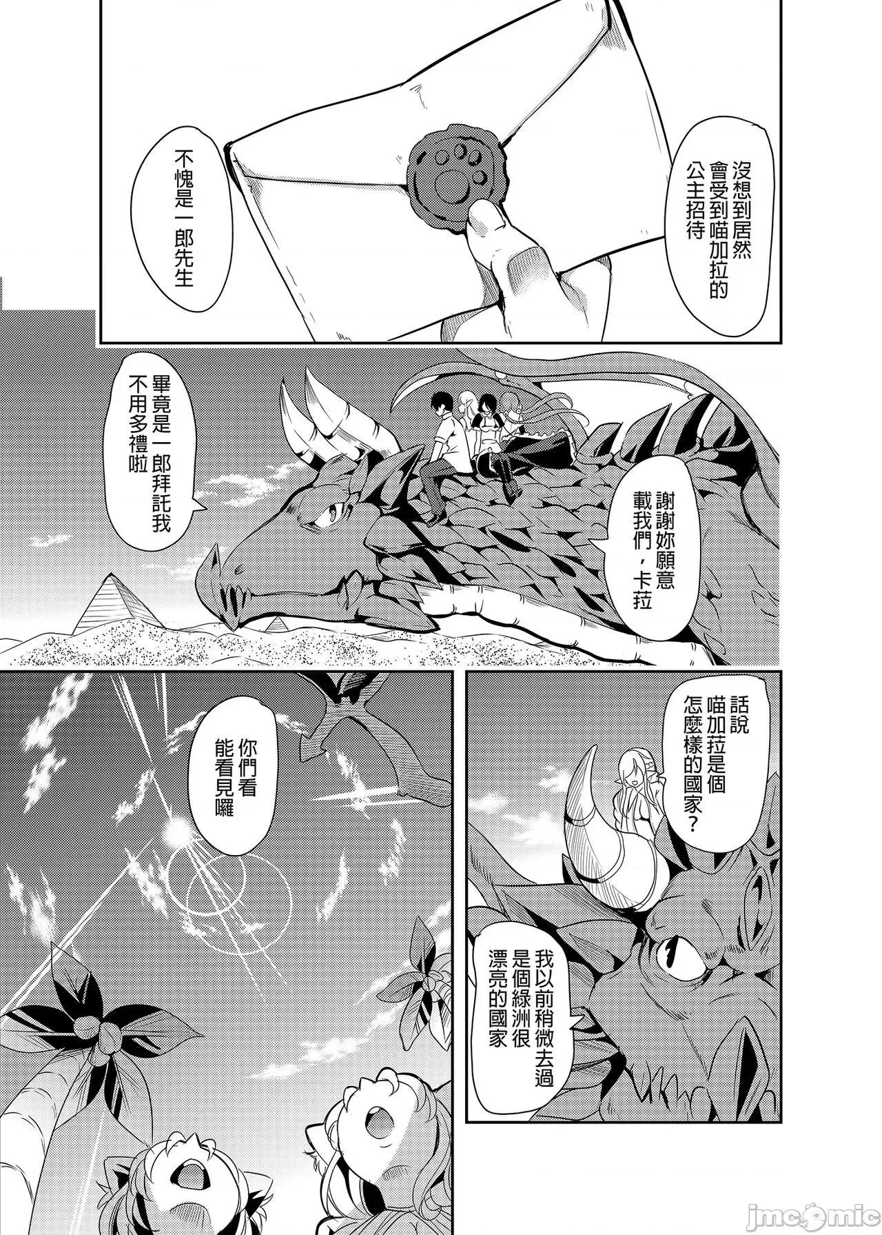 我的异世界后宫 我的异世界后宫 总集篇1  [弥美津峠 (凤まひろ)] 僕の异世界ハーレム 总集编1 | 我的异世界后宫 总集篇1 [中国翻译] [DL版] 第107页
