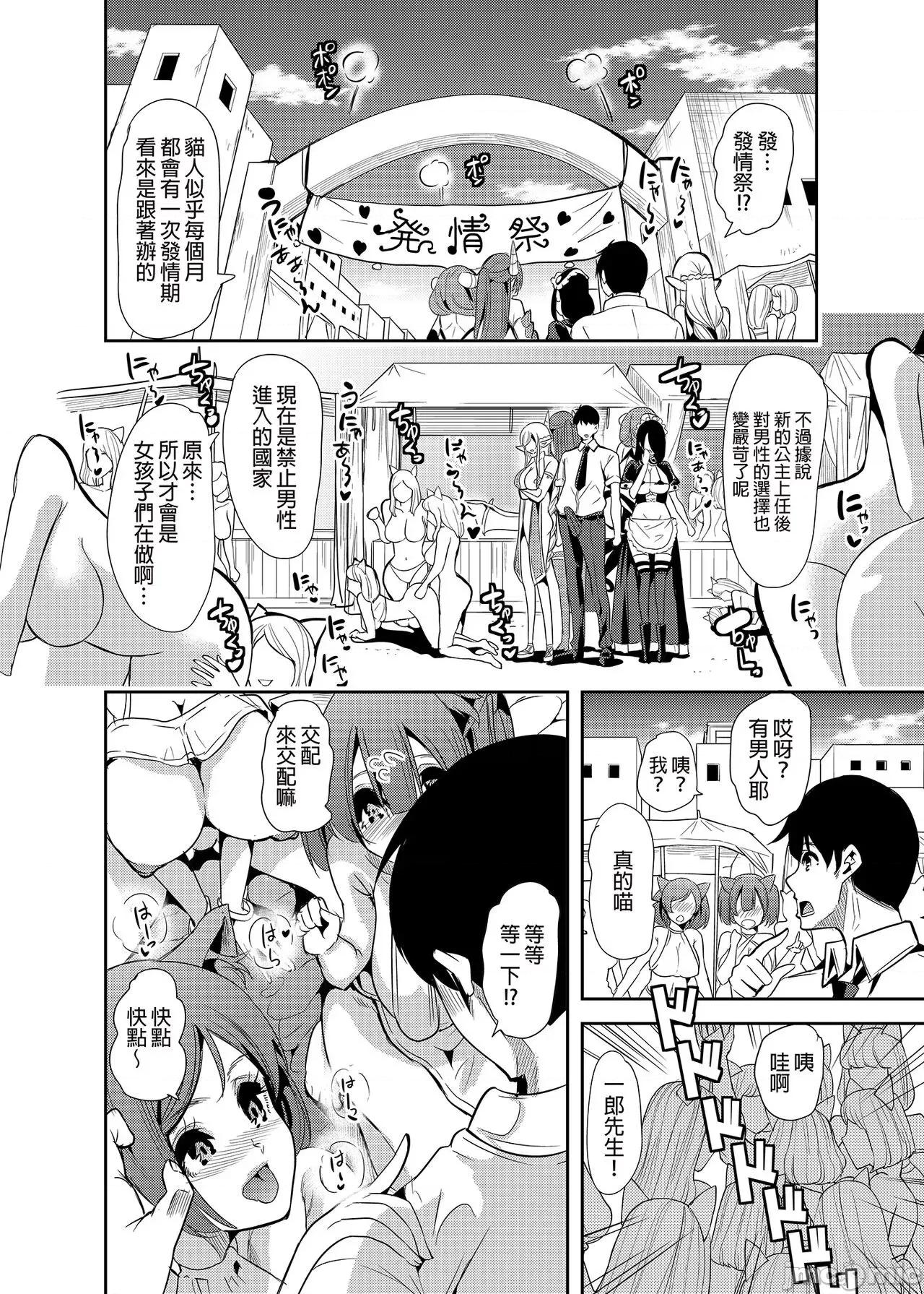 我的异世界后宫 我的异世界后宫 总集篇1  [弥美津峠 (凤まひろ)] 僕の异世界ハーレム 总集编1 | 我的异世界后宫 总集篇1 [中国翻译] [DL版] 第110页