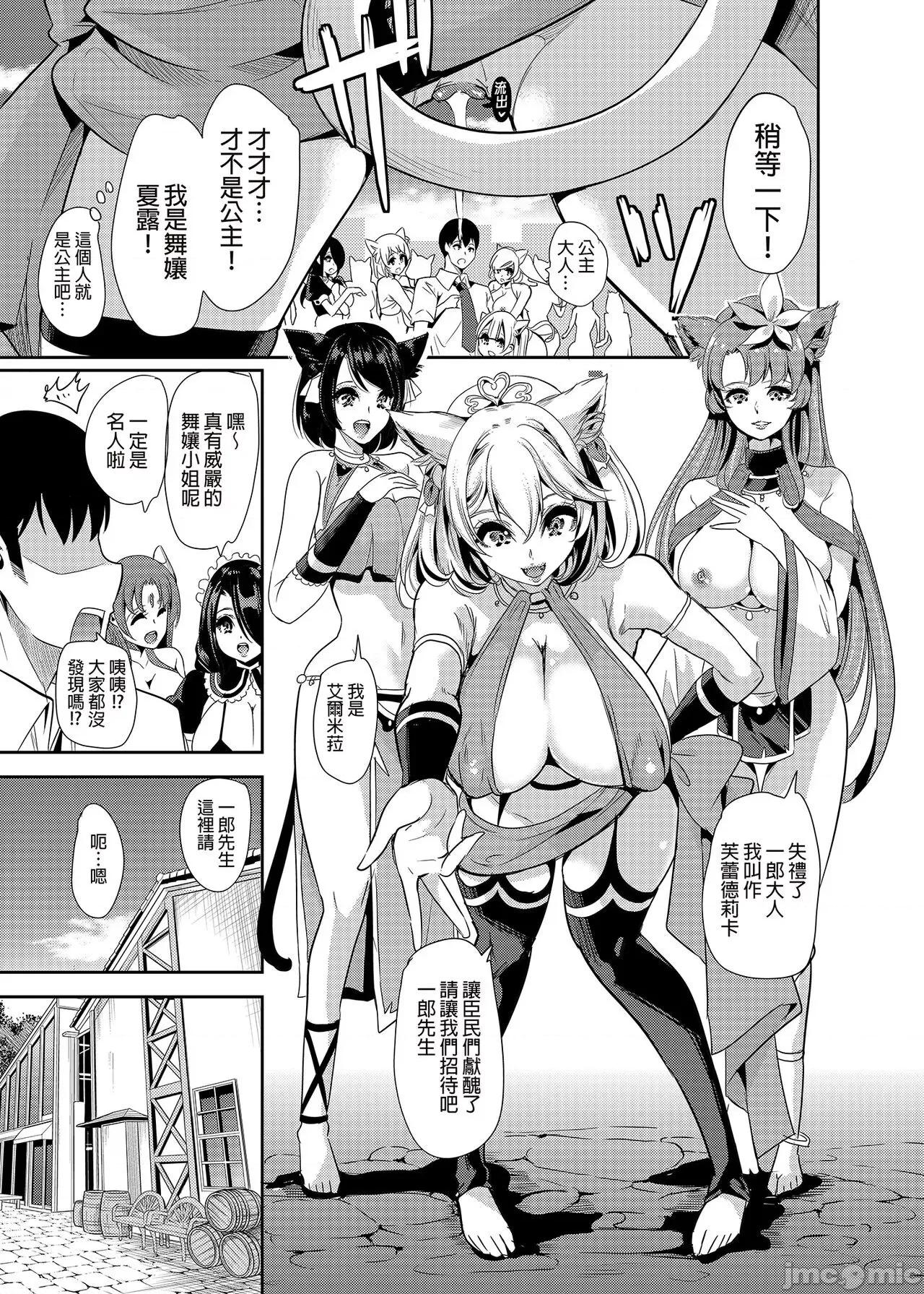 我的异世界后宫 我的异世界后宫 总集篇1  [弥美津峠 (凤まひろ)] 僕の异世界ハーレム 总集编1 | 我的异世界后宫 总集篇1 [中国翻译] [DL版] 第111页