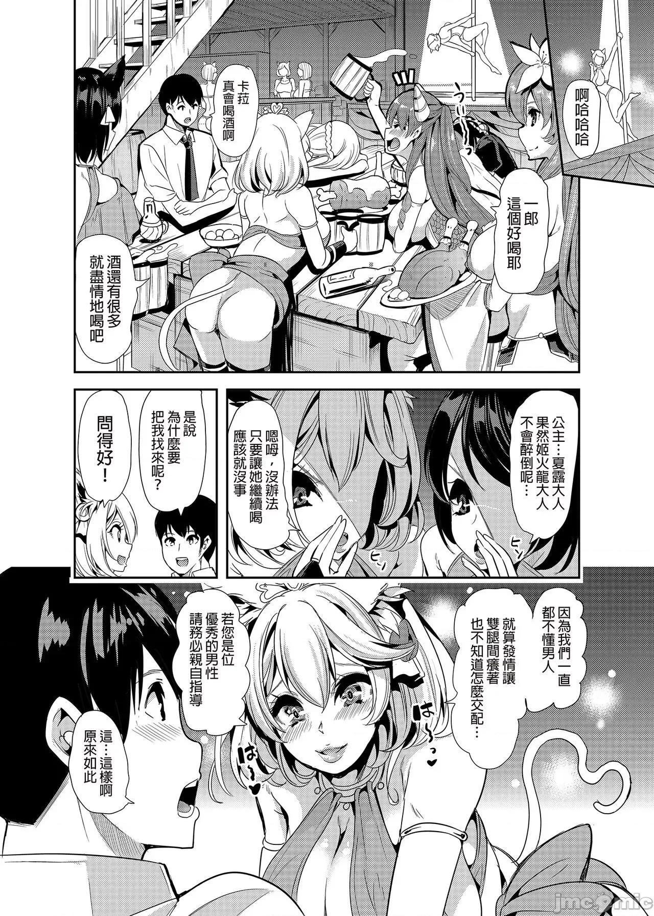 我的异世界后宫 我的异世界后宫 总集篇1  [弥美津峠 (凤まひろ)] 僕の异世界ハーレム 总集编1 | 我的异世界后宫 总集篇1 [中国翻译] [DL版] 第112页