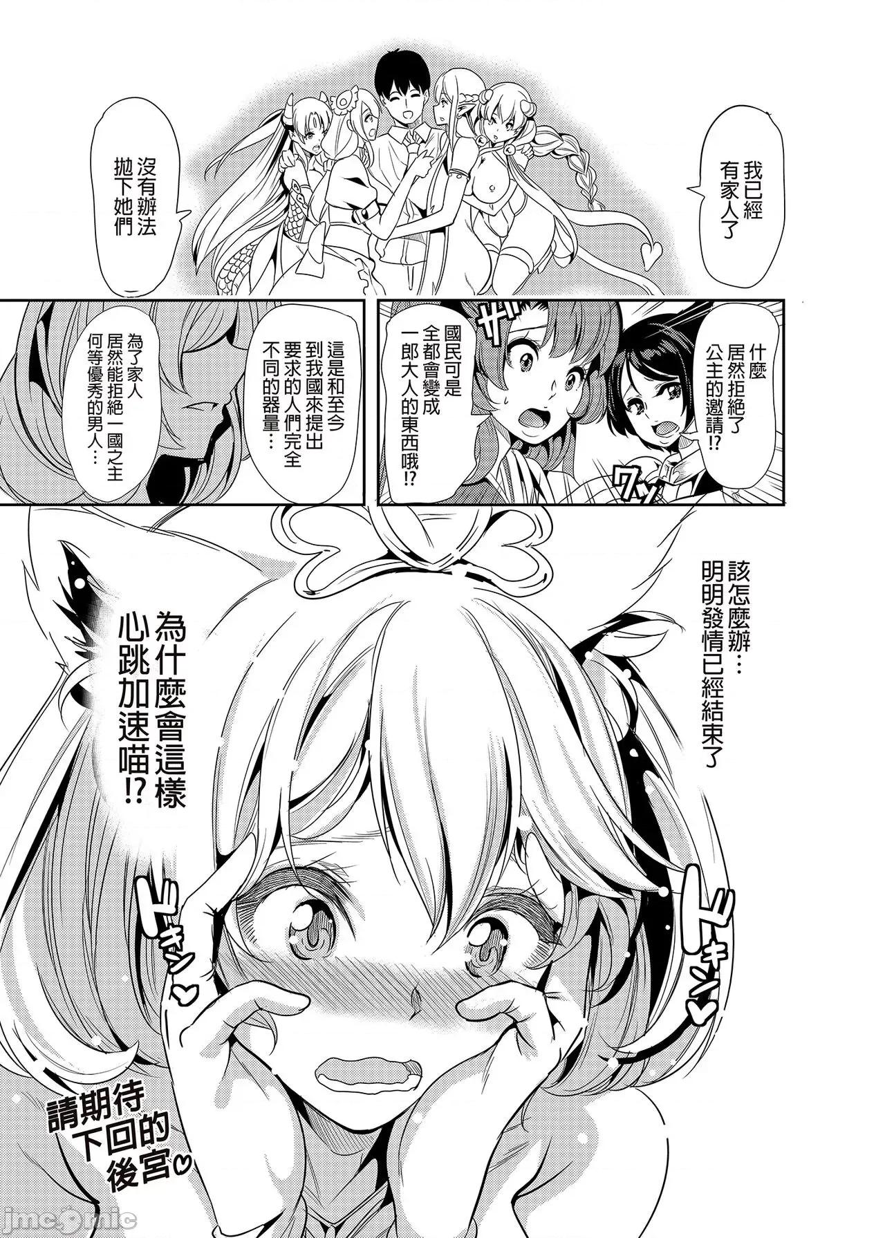 我的异世界后宫 我的异世界后宫 总集篇1  [弥美津峠 (凤まひろ)] 僕の异世界ハーレム 总集编1 | 我的异世界后宫 总集篇1 [中国翻译] [DL版] 第155页