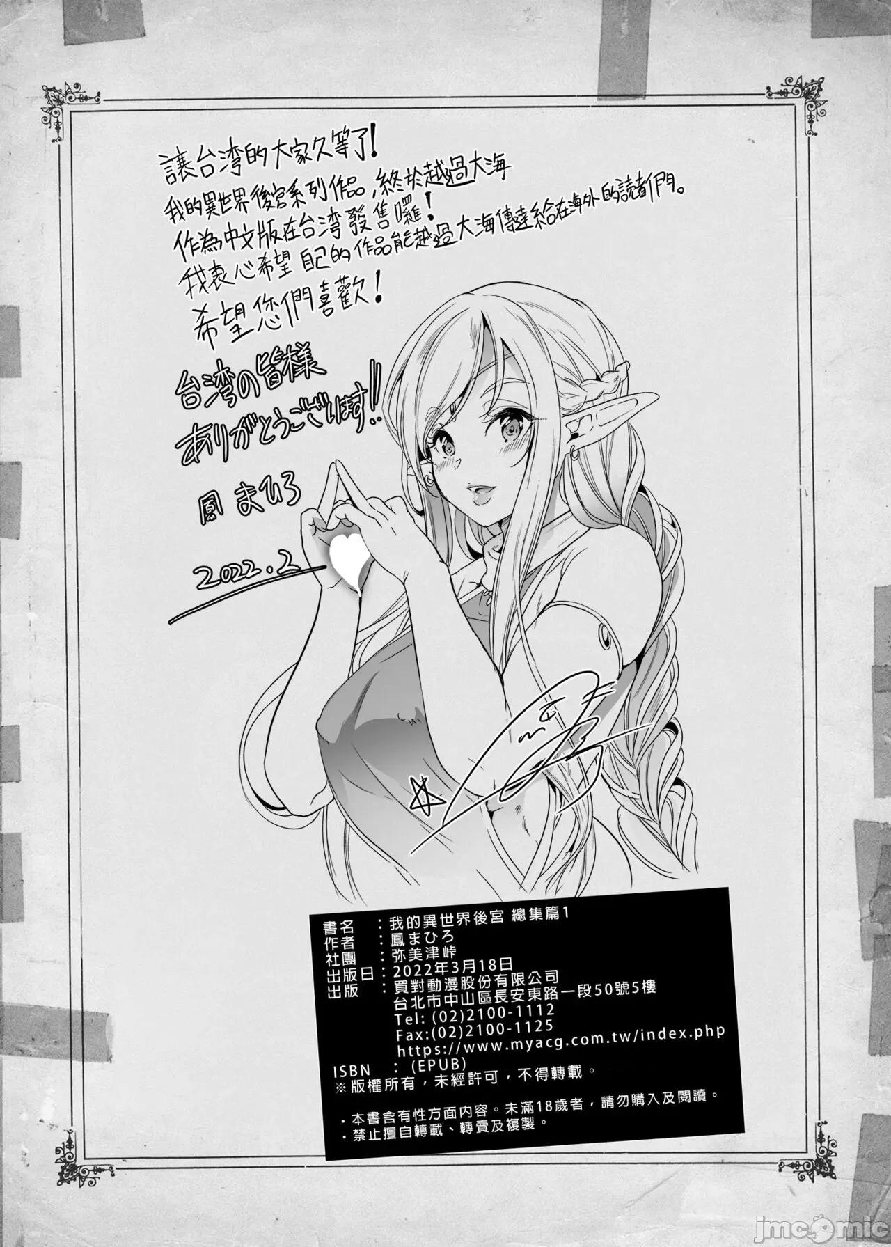 我的异世界后宫 我的异世界后宫 总集篇1  [弥美津峠 (凤まひろ)] 僕の异世界ハーレム 总集编1 | 我的异世界后宫 总集篇1 [中国翻译] [DL版] 第214页
