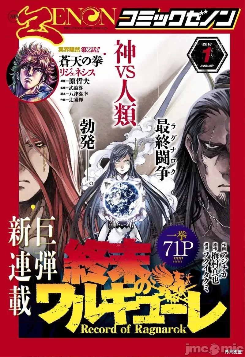 终末的女武神 终末的女武神 [梅村真也 アジチカ] 终末のワルキューレ 第1页