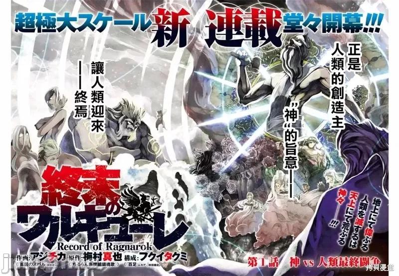 终末的女武神 终末的女武神 [梅村真也 アジチカ] 终末のワルキューレ 第4页