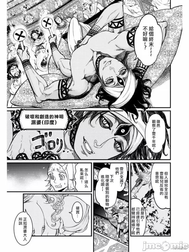 终末的女武神 终末的女武神 [梅村真也 アジチカ] 终末のワルキューレ 第10页