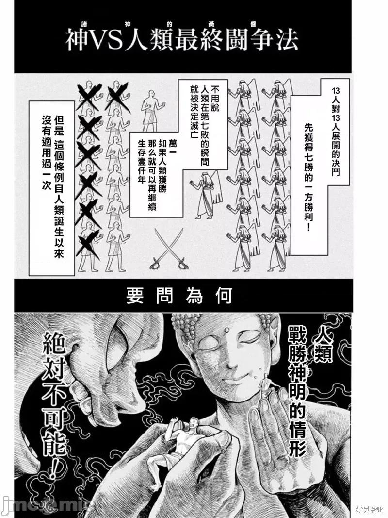 终末的女武神 终末的女武神第01话后篇.zip 第2页
