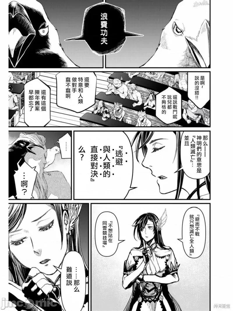 终末的女武神 终末的女武神第01话后篇.zip 第4页