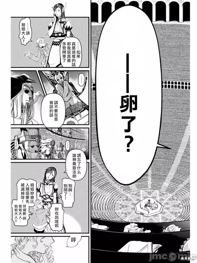 终末的女武神 终末的女武神第01话后篇.zip 第6页