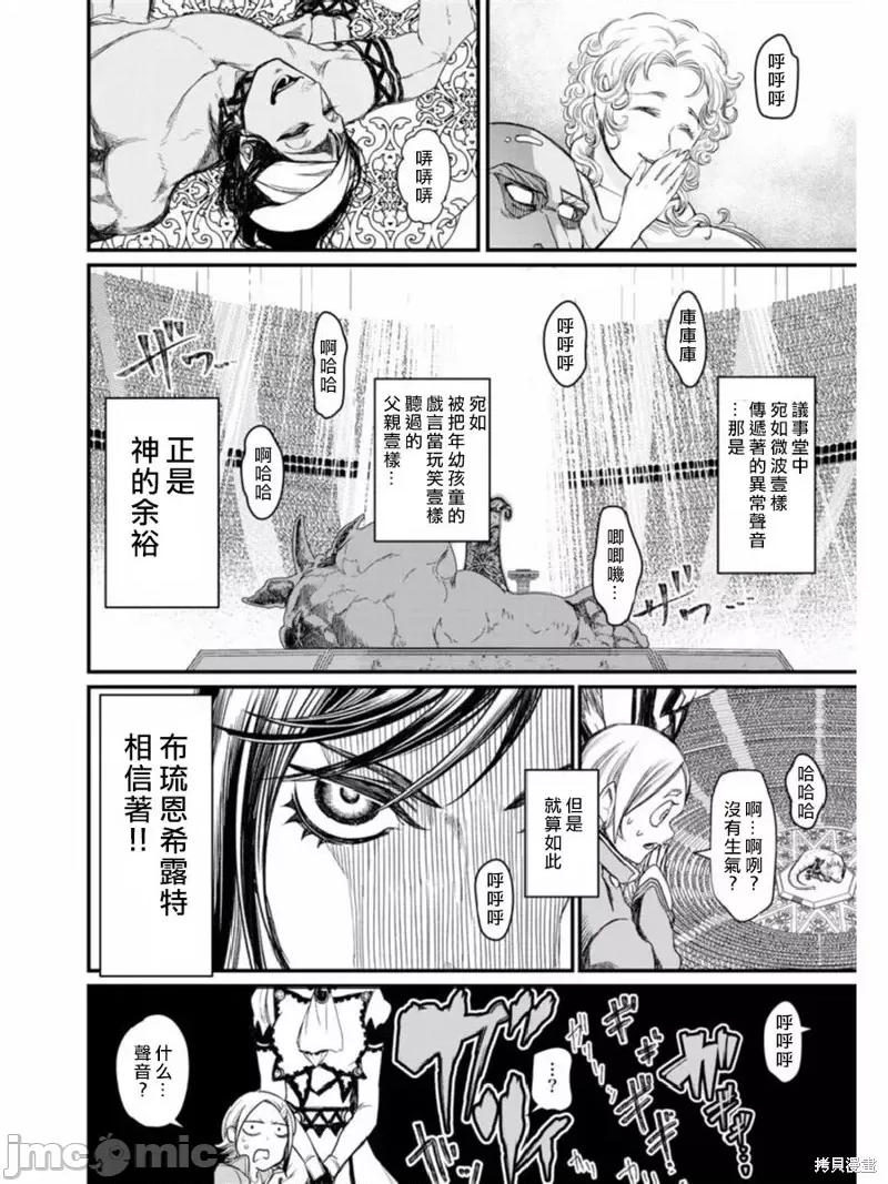 终末的女武神 终末的女武神第01话后篇.zip 第7页