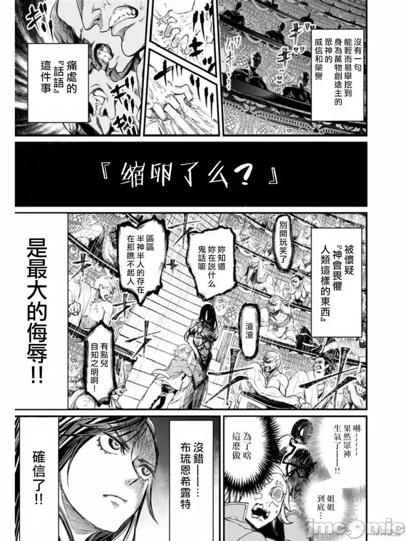 终末的女武神 终末的女武神第01话后篇.zip 第8页