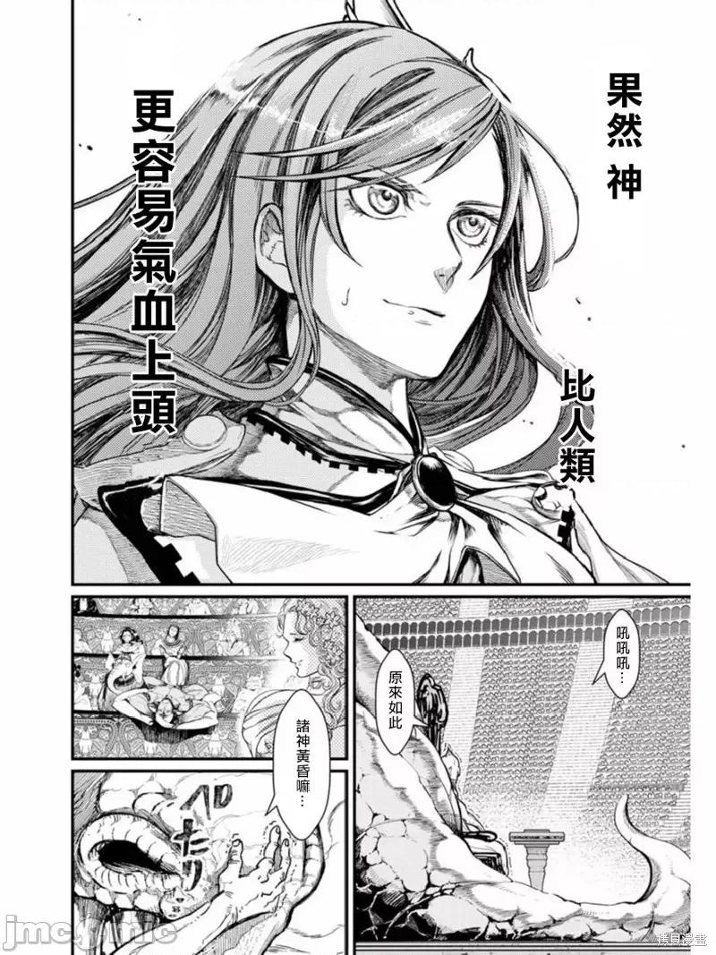 终末的女武神 终末的女武神第01话后篇.zip 第9页
