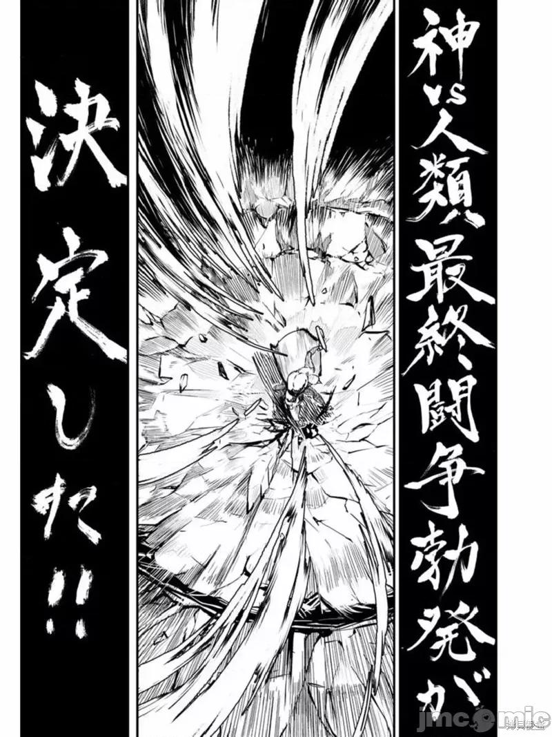终末的女武神 终末的女武神第01话后篇.zip 第14页