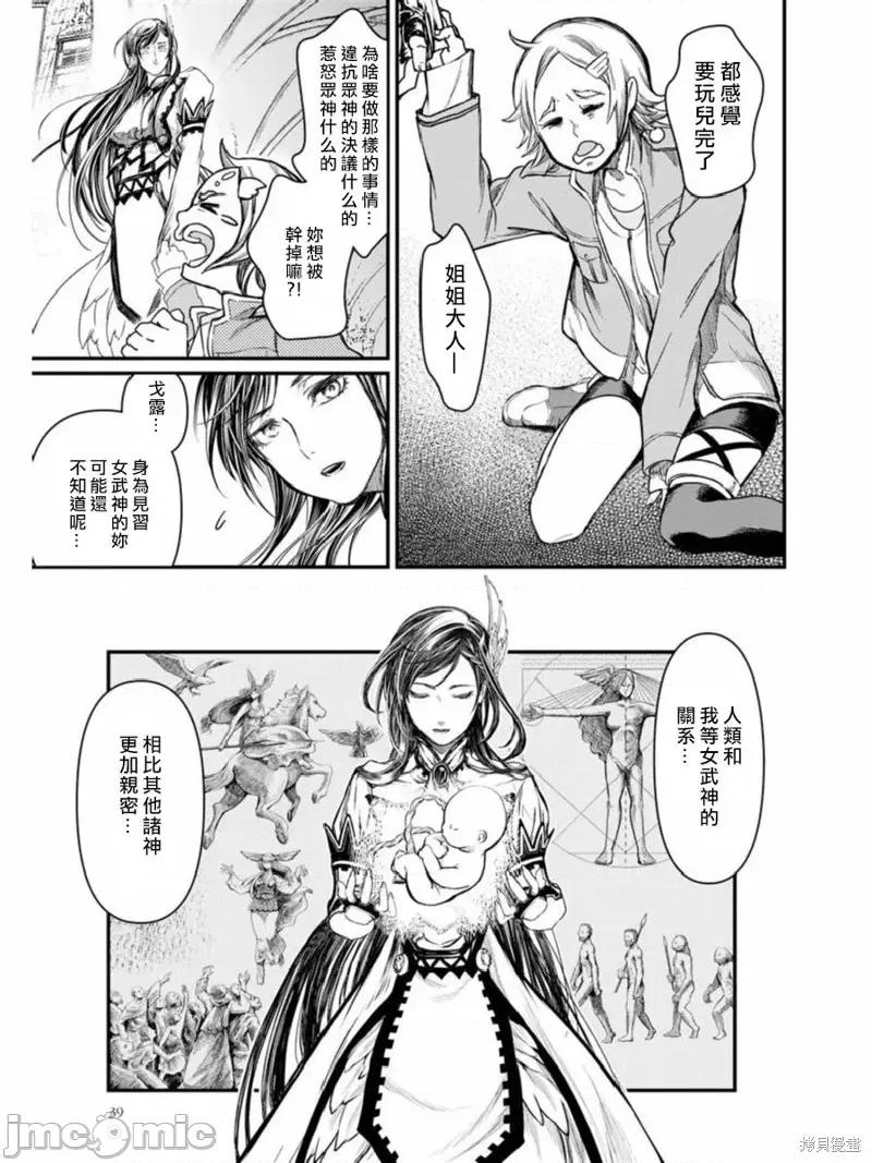 终末的女武神 终末的女武神第01话后篇.zip 第16页