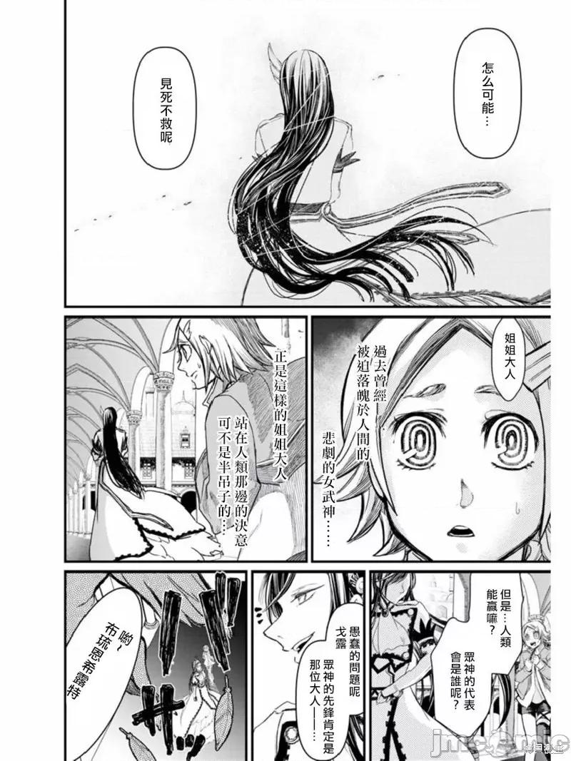 终末的女武神 终末的女武神第01话后篇.zip 第17页