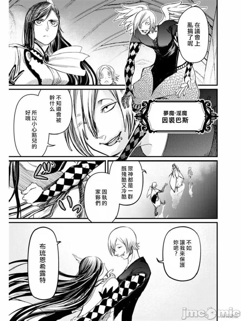终末的女武神 终末的女武神第01话后篇.zip 第18页