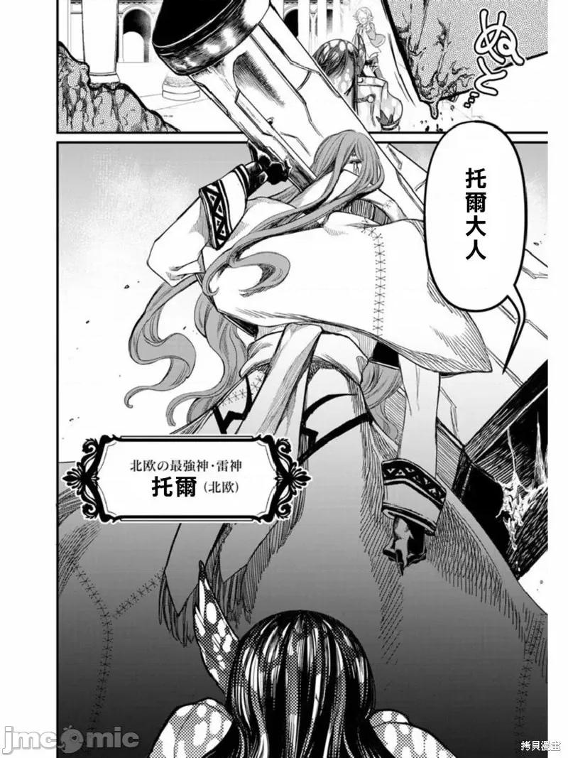 终末的女武神 终末的女武神第01话后篇.zip 第22页