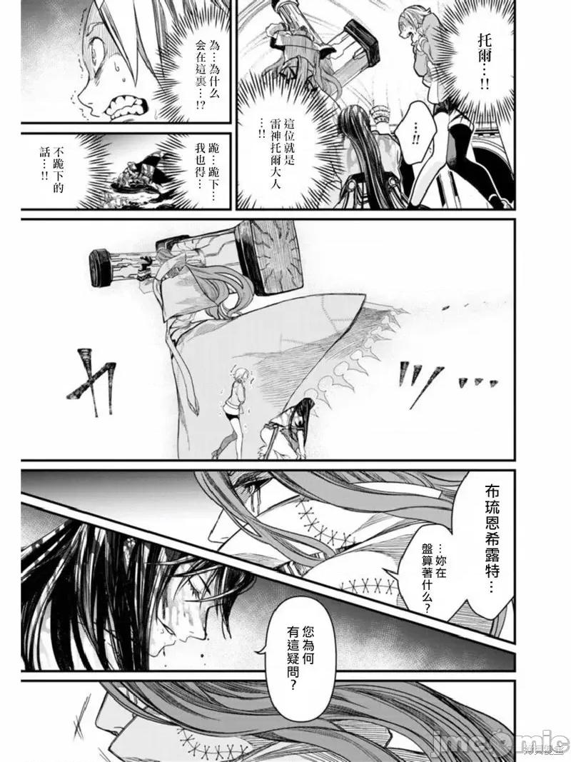 终末的女武神 终末的女武神第01话后篇.zip 第23页