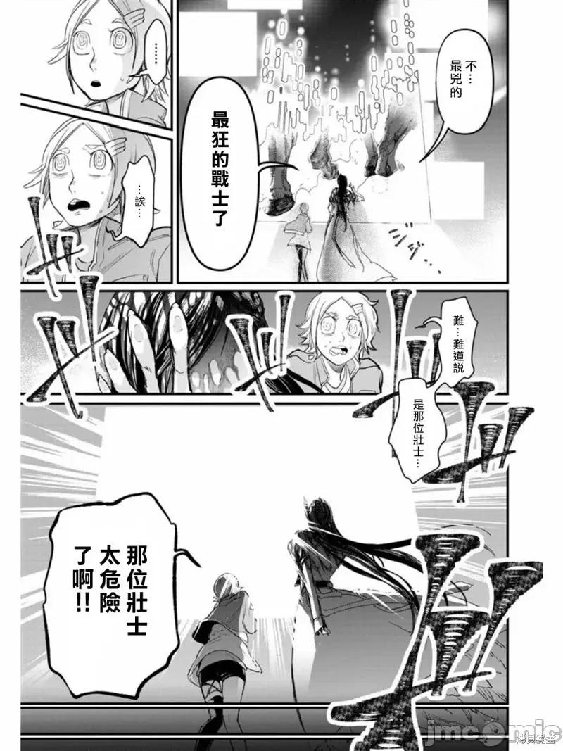 终末的女武神 终末的女武神第01话后篇.zip 第27页
