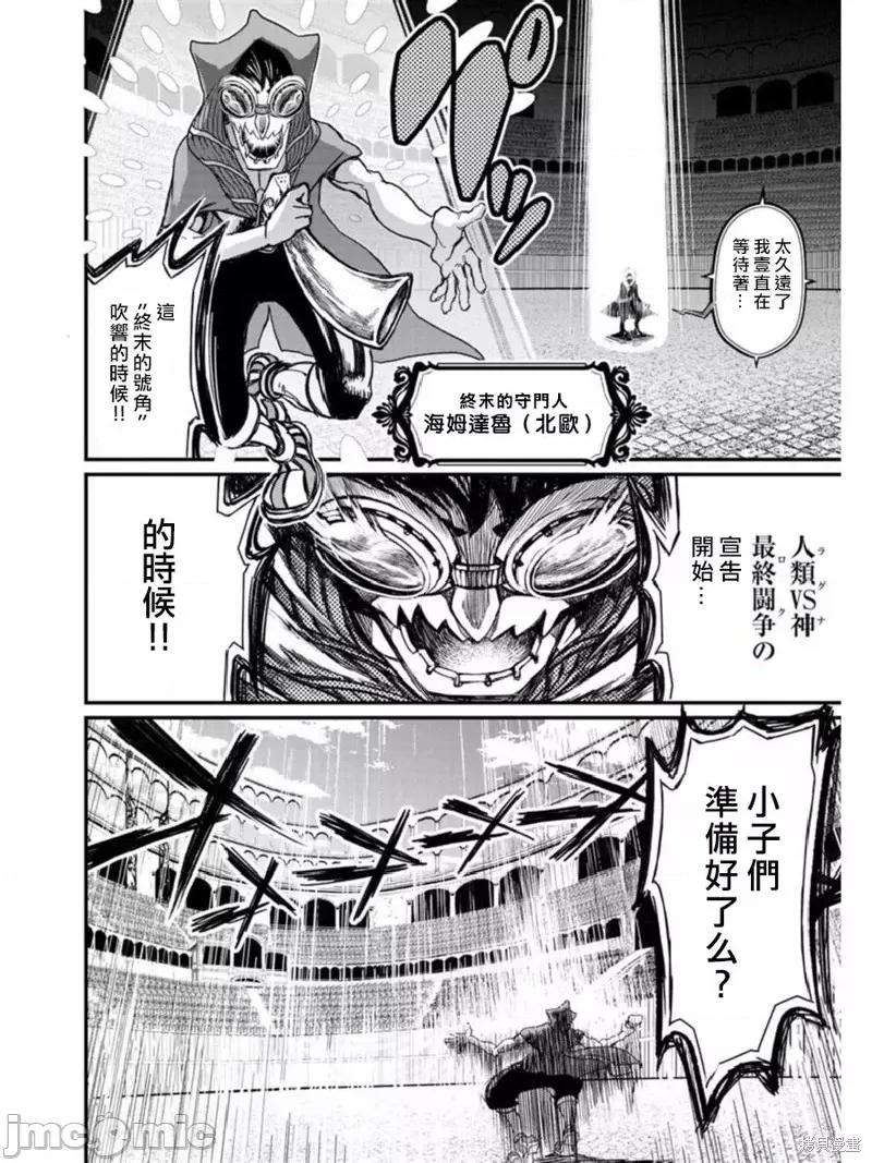 终末的女武神 终末的女武神第01话后篇.zip 第30页
