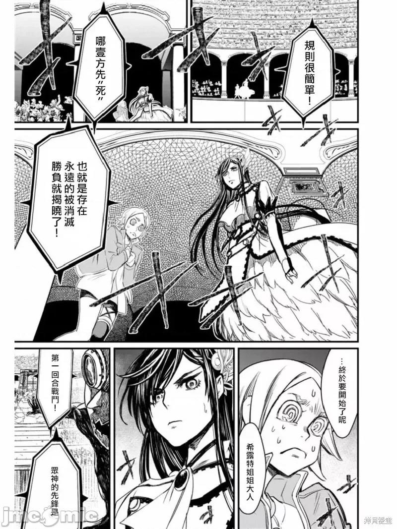 终末的女武神 终末的女武神第01话后篇.zip 第31页