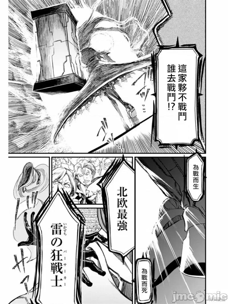终末的女武神 终末的女武神第01话后篇.zip 第33页