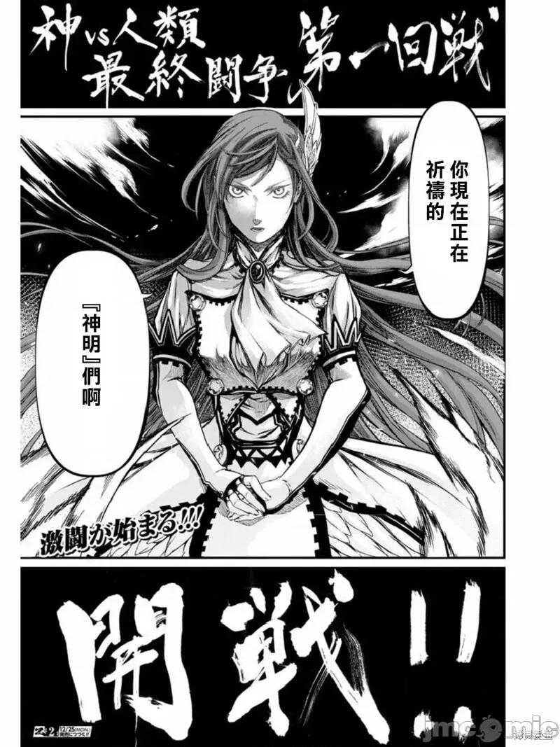 终末的女武神 终末的女武神第01话后篇.zip 第47页