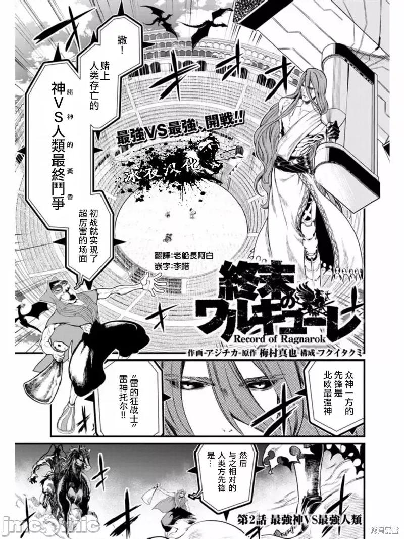 终末的女武神 终末的女武神第02话.zip 第1页