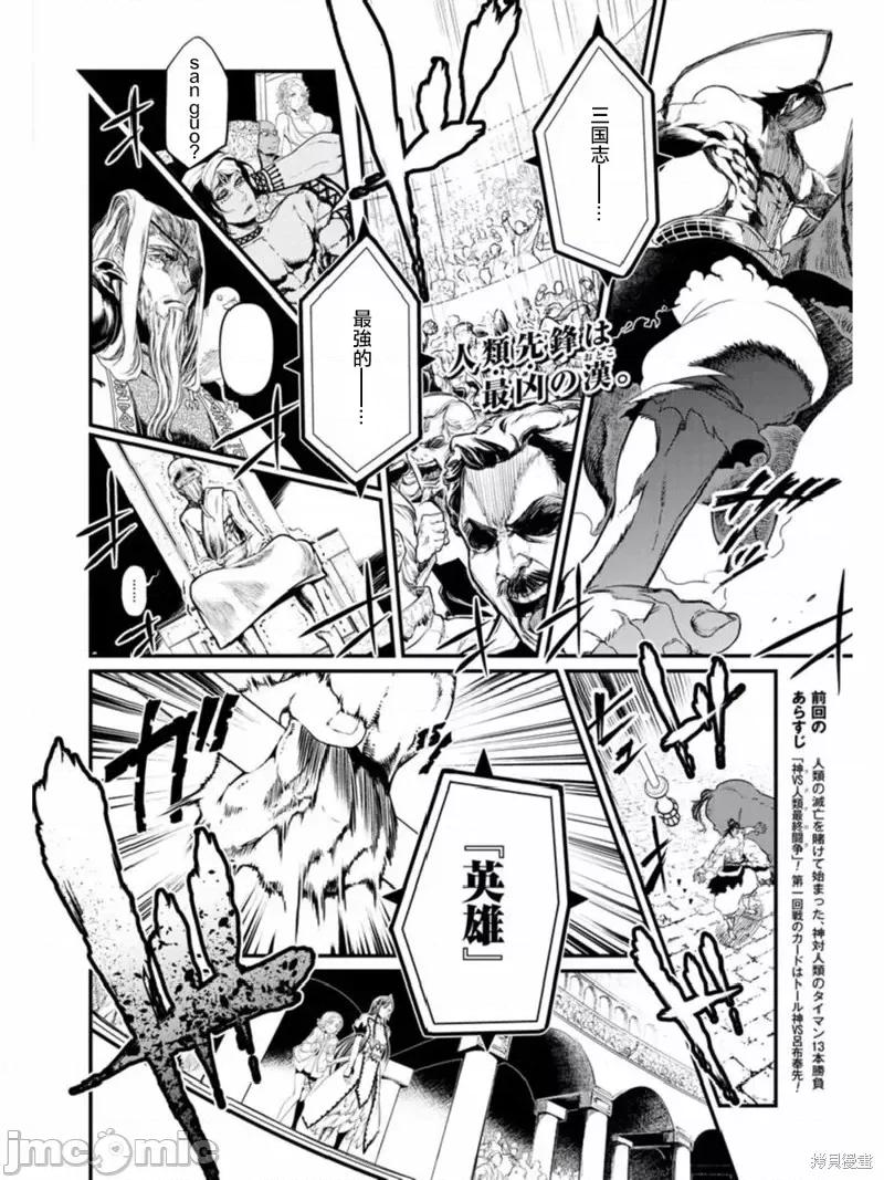终末的女武神 终末的女武神第02话.zip 第2页