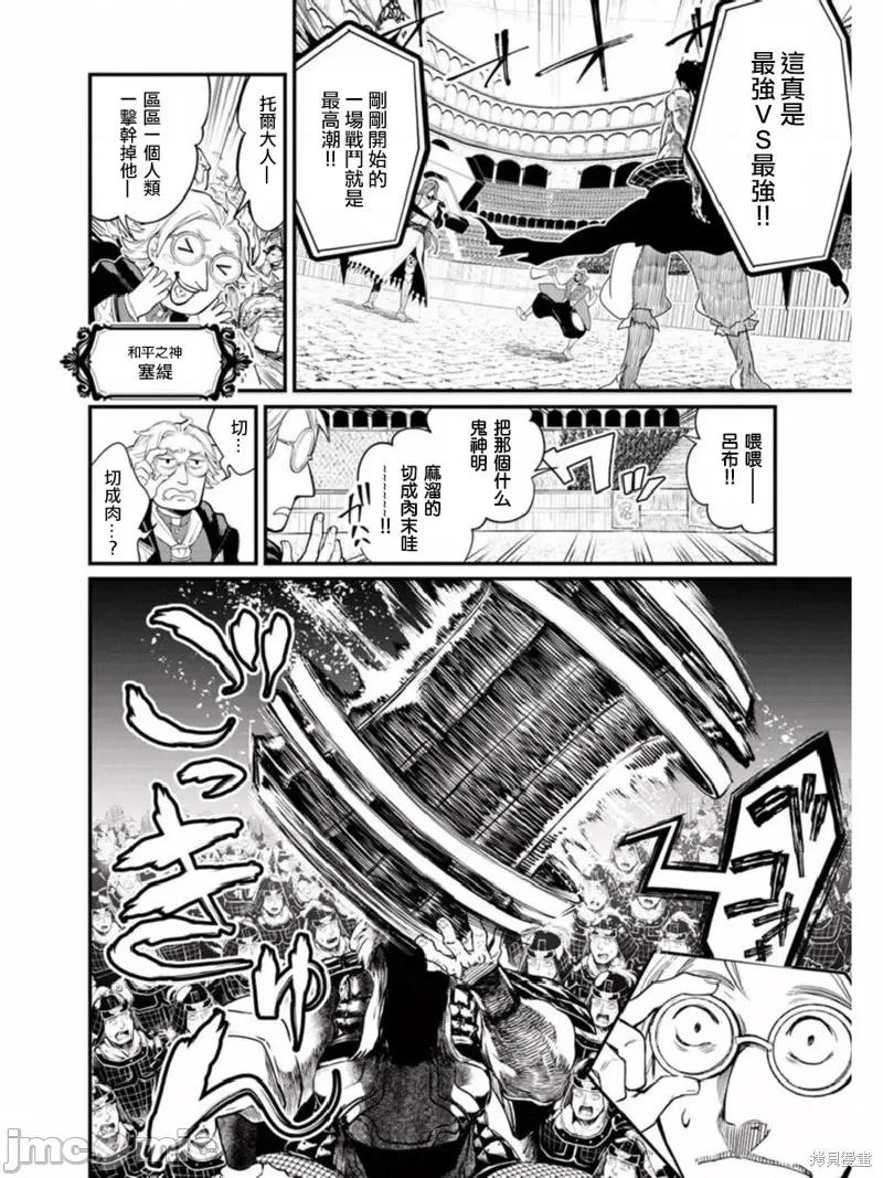 终末的女武神 终末的女武神第02话.zip 第4页