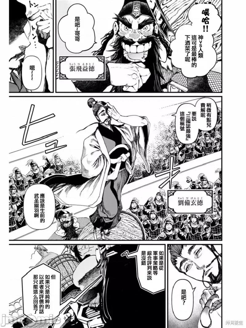 终末的女武神 终末的女武神第02话.zip 第5页