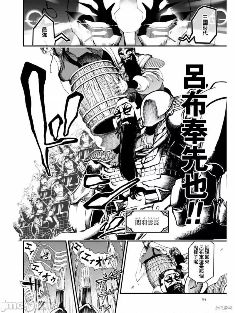 终末的女武神 终末的女武神第02话.zip 第6页
