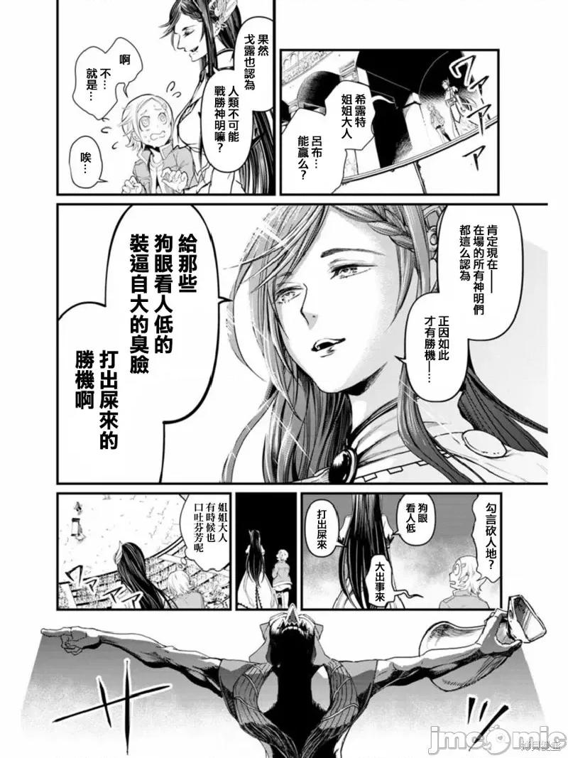 终末的女武神 终末的女武神第02话.zip 第8页
