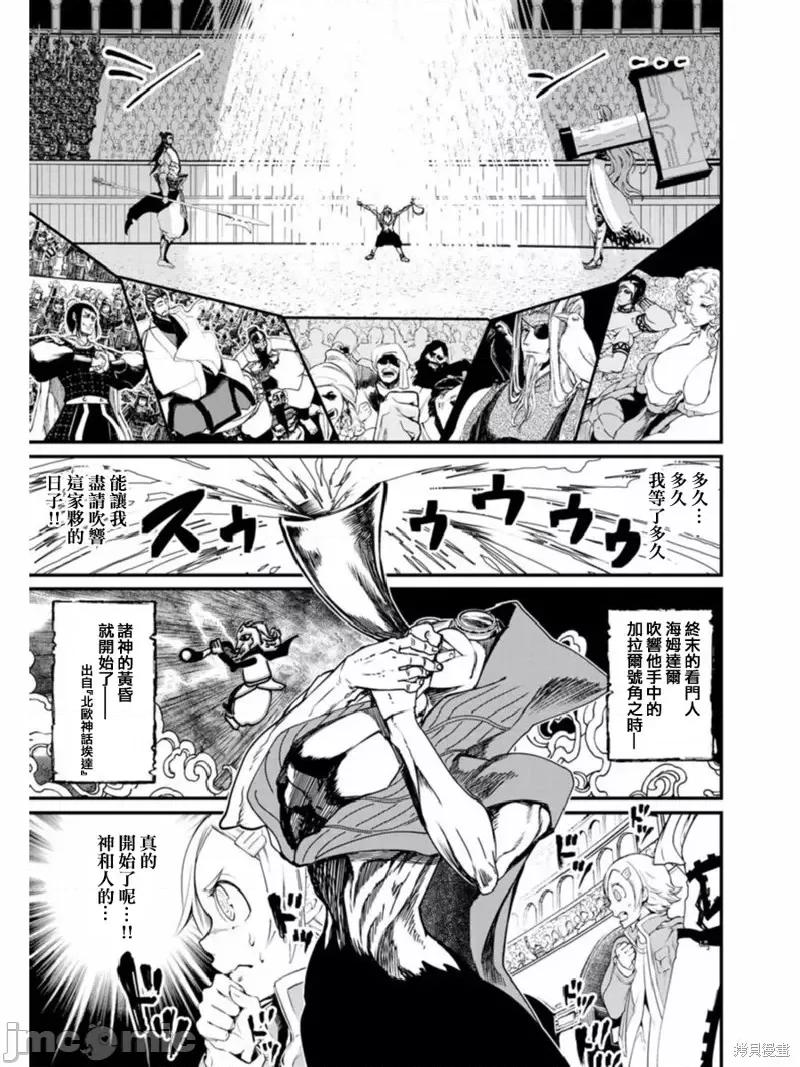 终末的女武神 终末的女武神第02话.zip 第9页