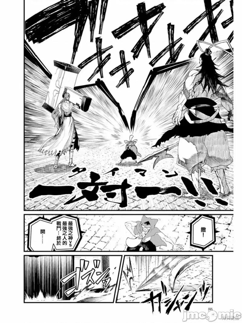 终末的女武神 终末的女武神第02话.zip 第10页