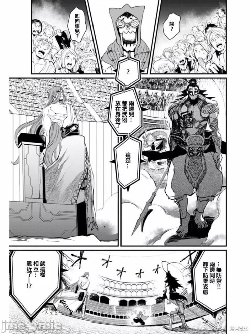 终末的女武神 终末的女武神第02话.zip 第11页