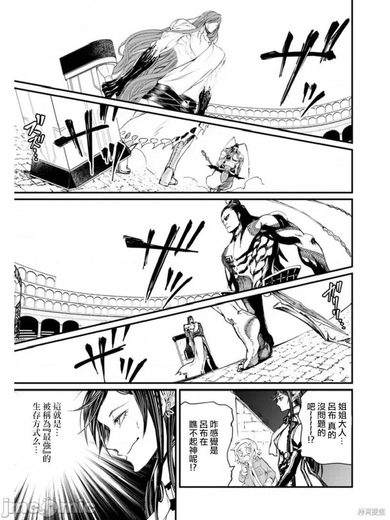 终末的女武神 终末的女武神第02话.zip 第13页