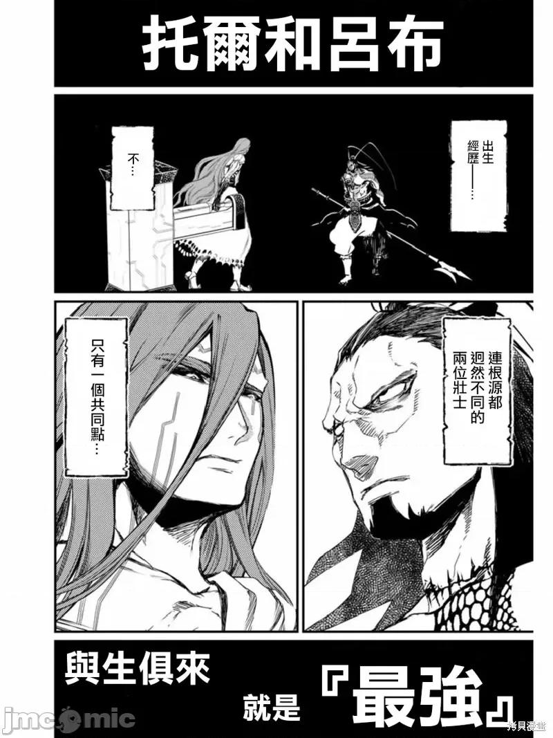 终末的女武神 终末的女武神第02话.zip 第14页