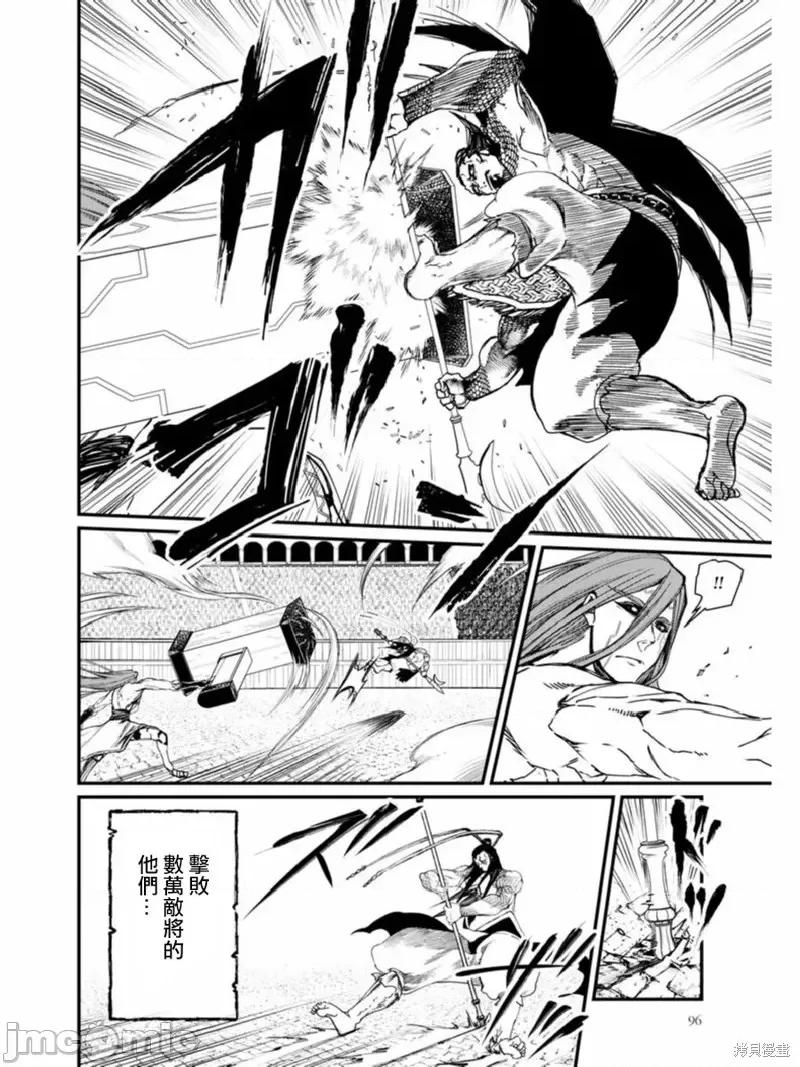 终末的女武神 终末的女武神第02话.zip 第18页