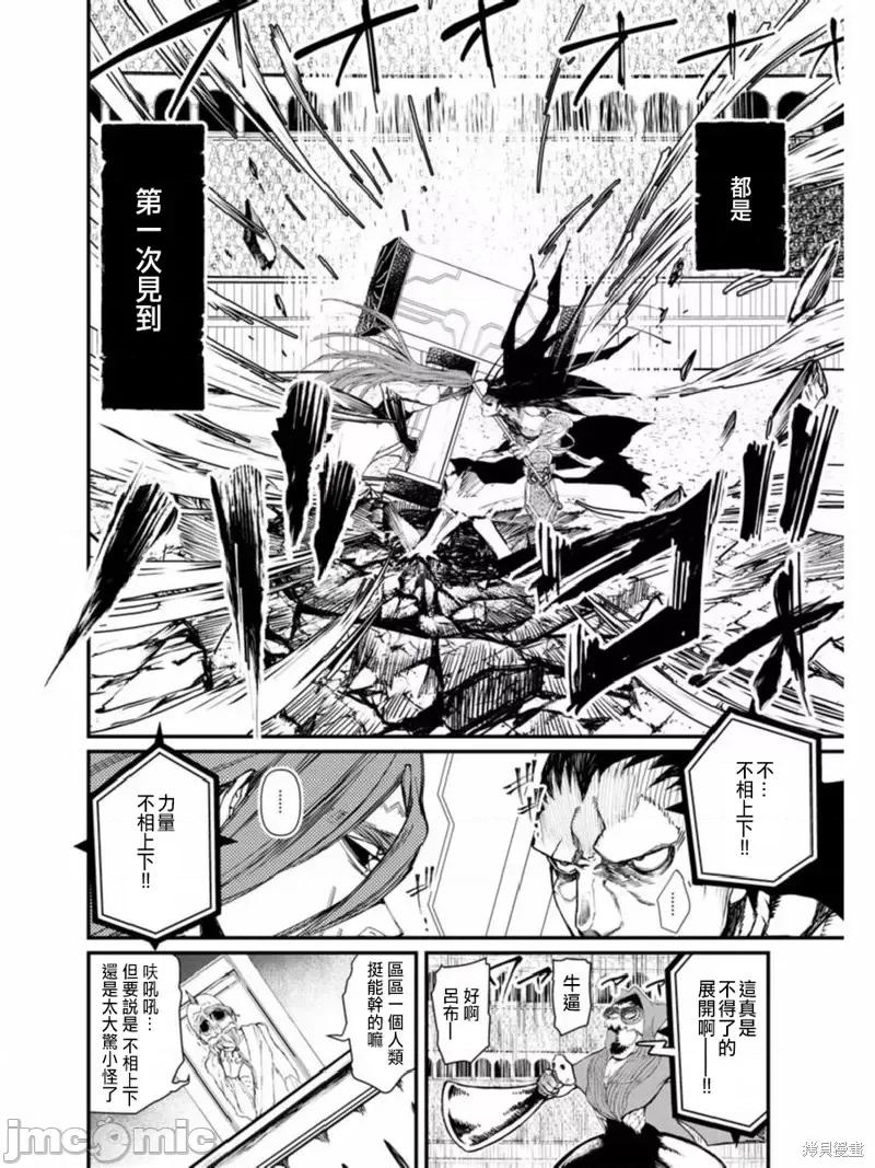 终末的女武神 终末的女武神第02话.zip 第20页