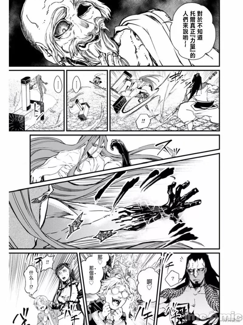 终末的女武神 终末的女武神第02话.zip 第21页