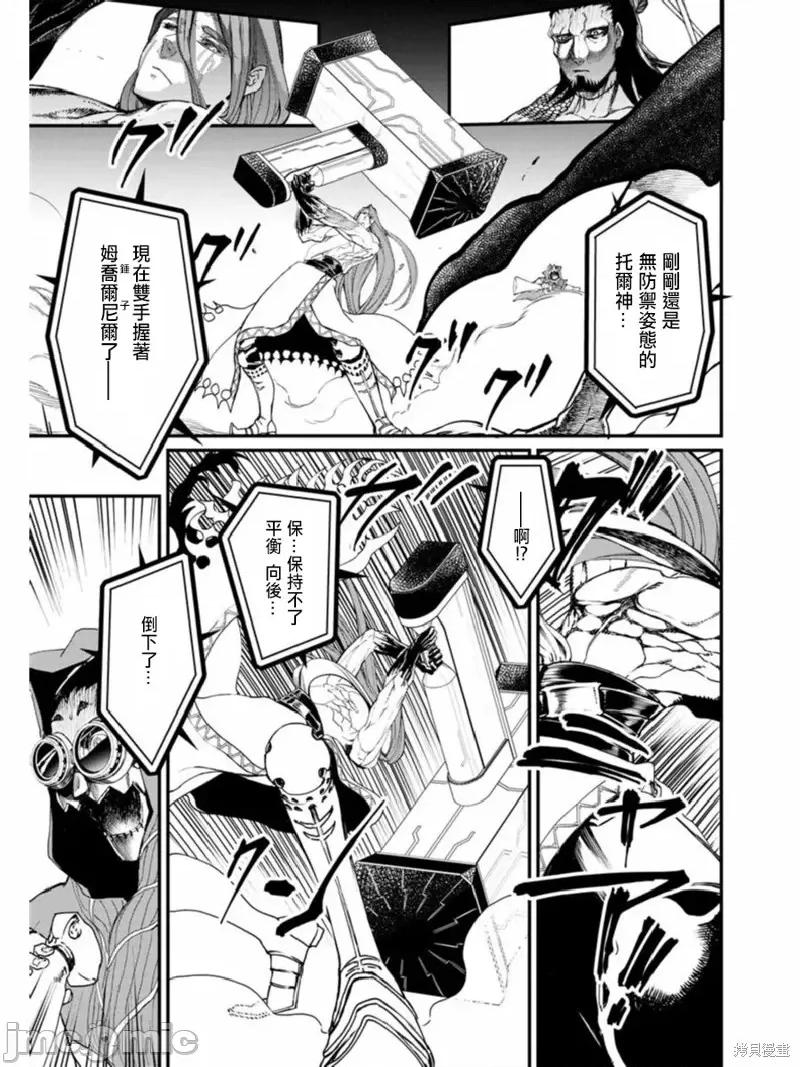 终末的女武神 终末的女武神第02话.zip 第23页