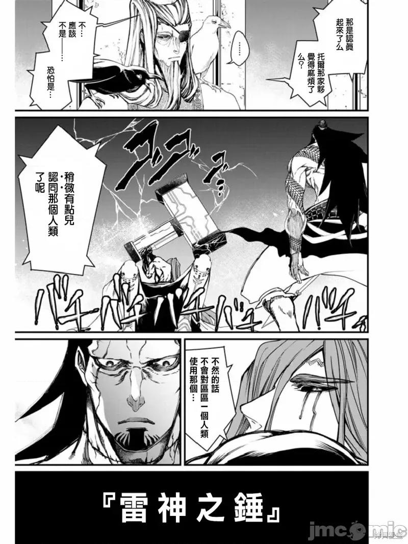 终末的女武神 终末的女武神第02话.zip 第25页