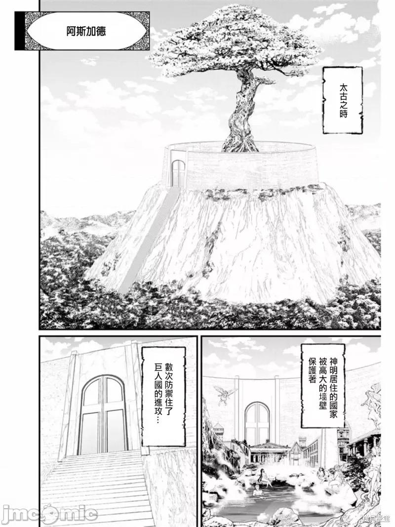 终末的女武神 终末的女武神第02话.zip 第26页