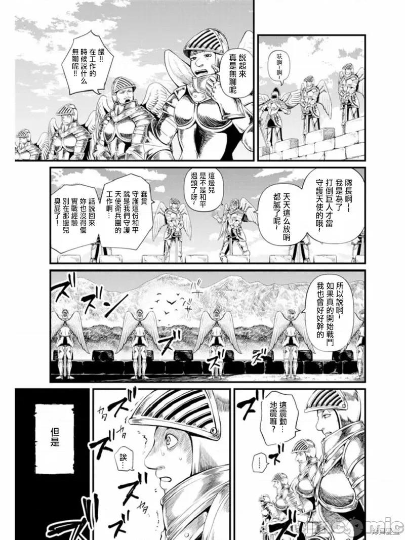 终末的女武神 终末的女武神第02话.zip 第27页