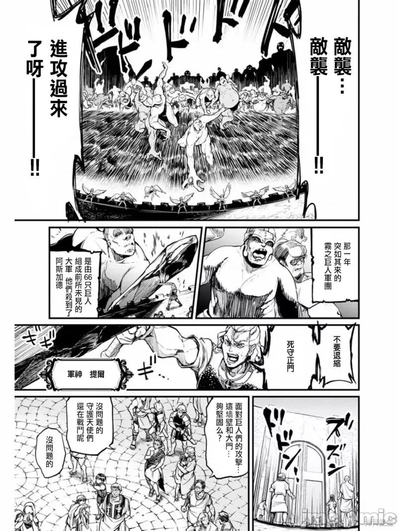 终末的女武神 终末的女武神第02话.zip 第29页