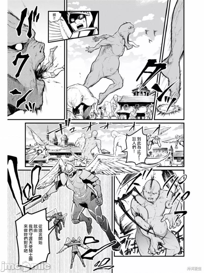 终末的女武神 终末的女武神第02话.zip 第33页