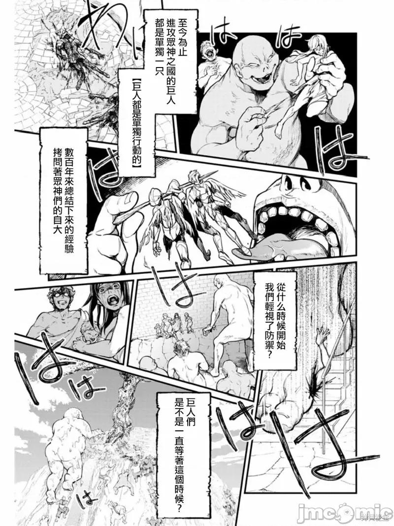 终末的女武神 终末的女武神第02话.zip 第35页